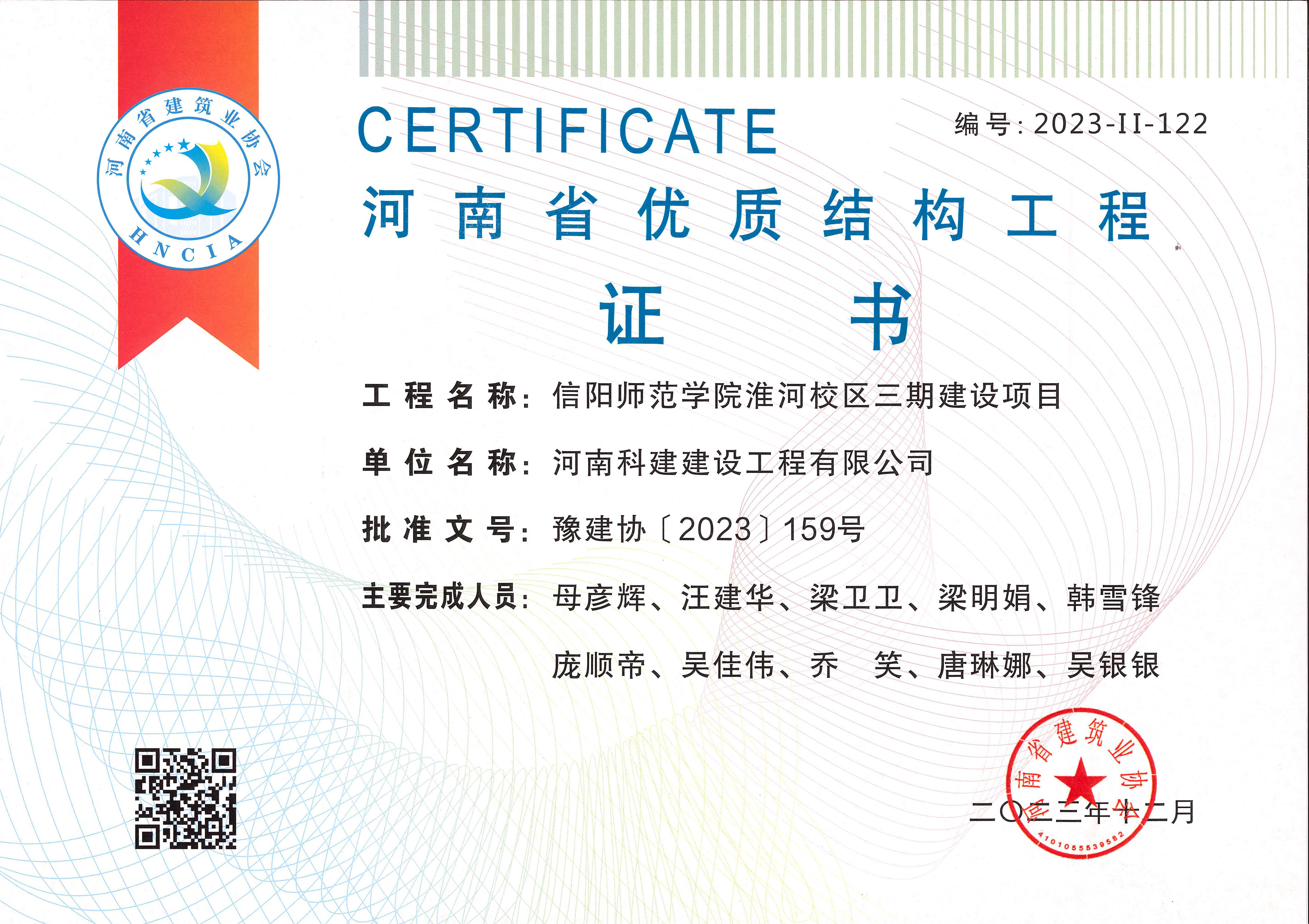 河南省优质结构工程-信阳师范学院淮河校区三期建设项目