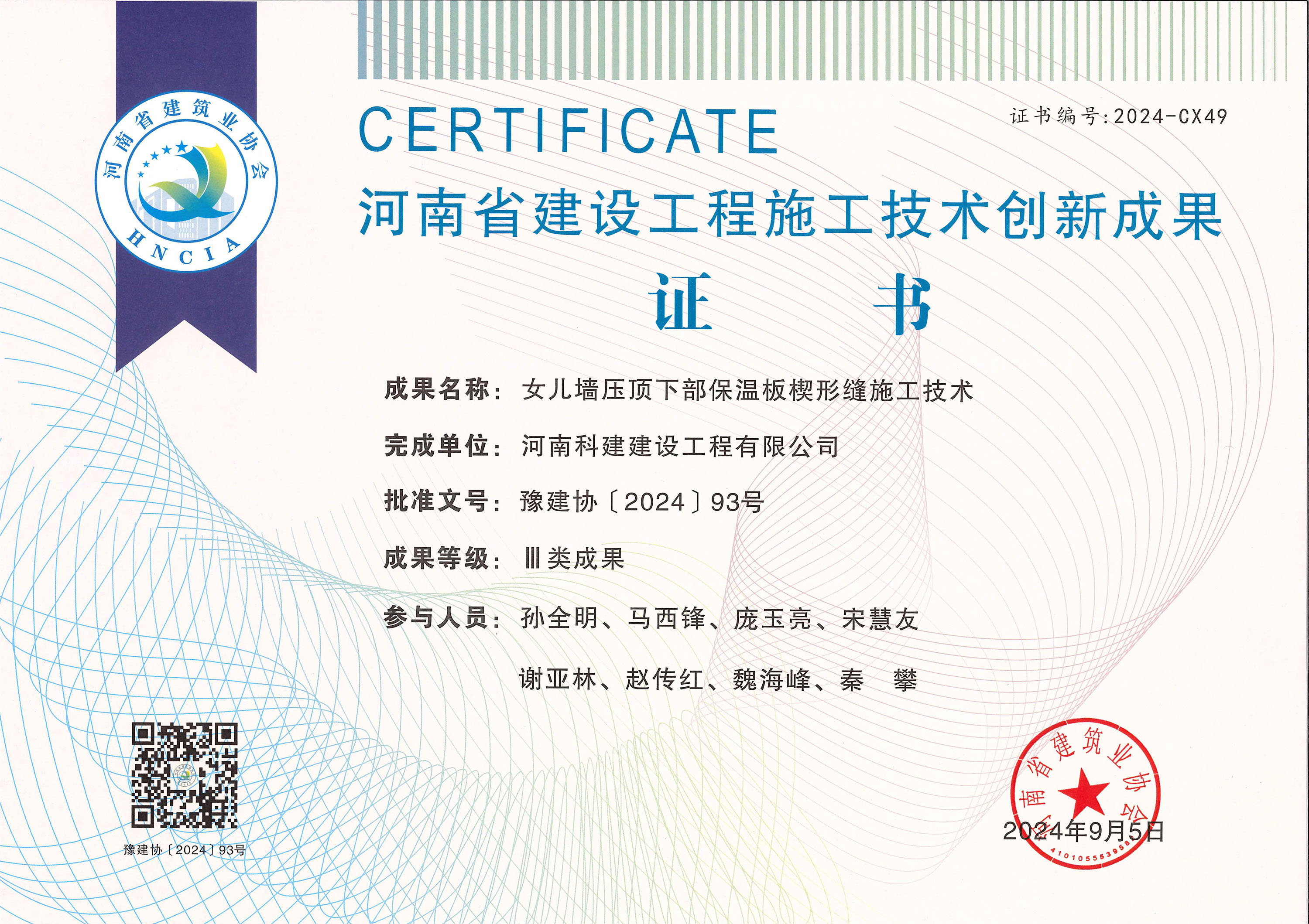 河南省建设工程施工技术创新成果-女儿墙压顶下部保温板楔形缝施工技术