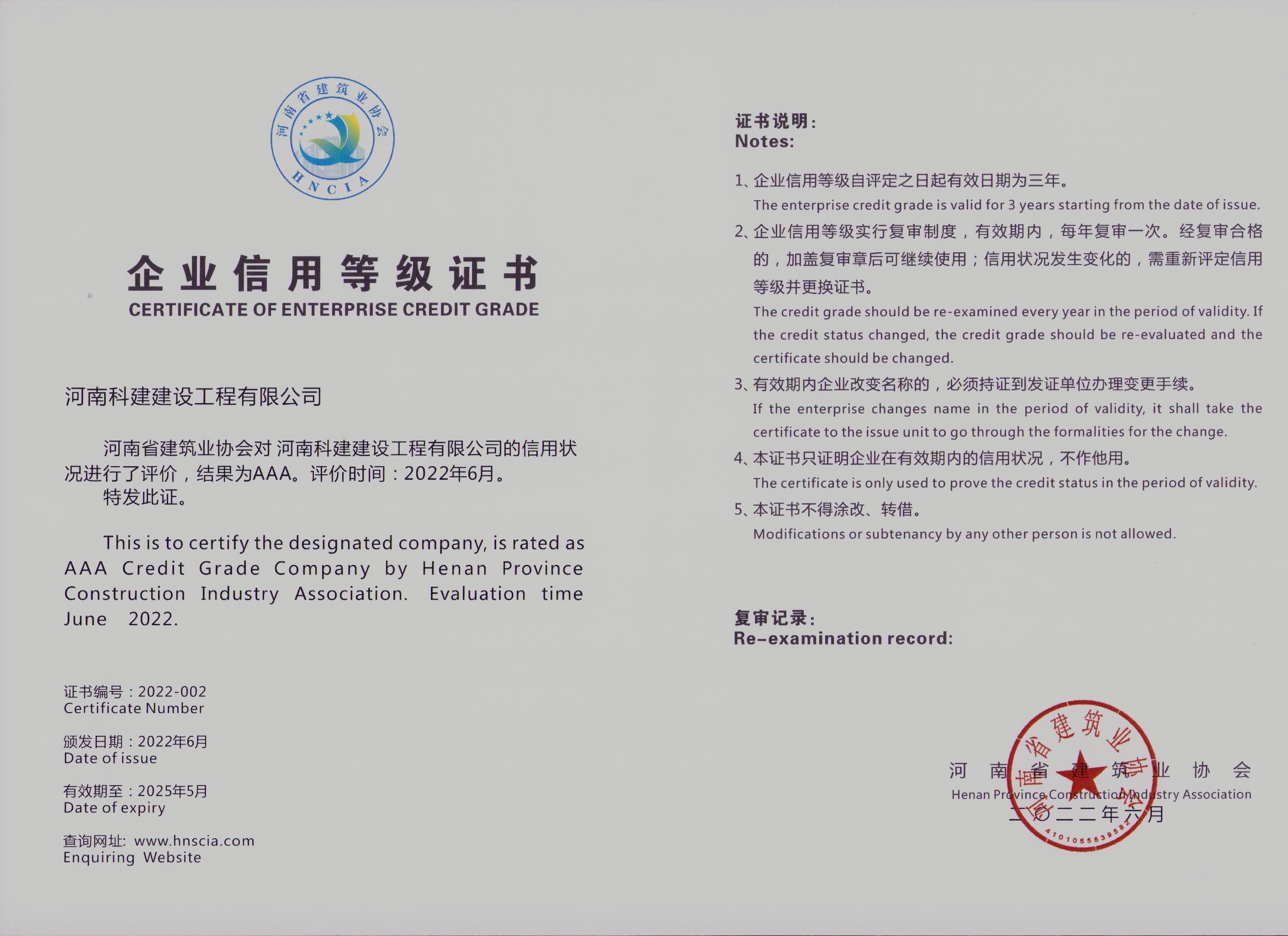 企业信用等级证书2022